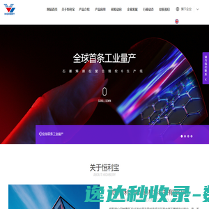 常州恒利宝纳米新材料科技有限公司
