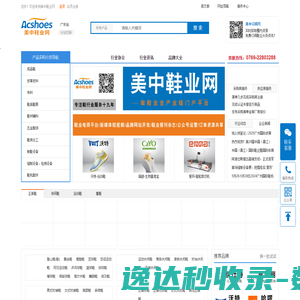 美中鞋业网是鞋行业全产业链门户平台