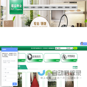 长春市福益物业服务有限公司