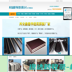 建筑模板厂家