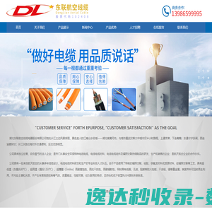 湖北东联航空线缆电器股份有限公司