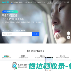 联想百应智能体