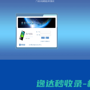 广州尔讯网络技术有限司