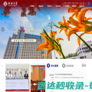 河北大学
