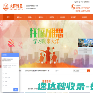 郑州雅思