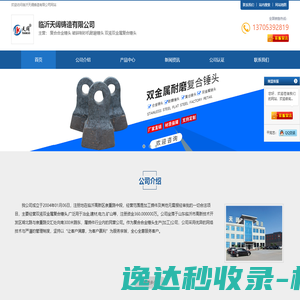 复合合金锤头