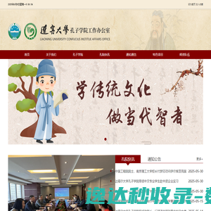 辽宁大学孔子学院