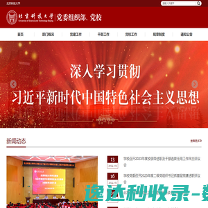 北京科技大学党委组织部