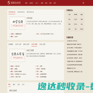 古诗文爱好者鉴赏社区
