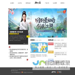 西山居企业介绍