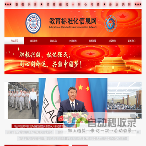 教育标准化信息网