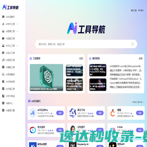 AI工具导航