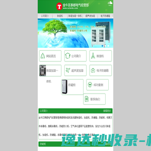 金牛区泰都电气经营部