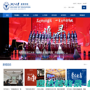 浙江大学教育学院