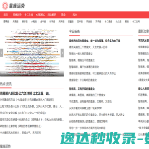 星座运势网