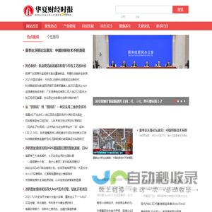 华夏财经时报