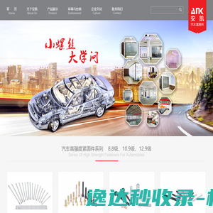 温州市安凯紧固件有限公司