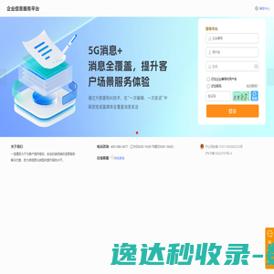 企业信息服务平台
