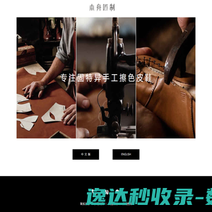 本舟手工定制鞋/Benzhou
