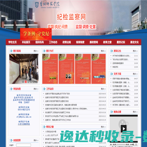 盐城师范学院纪委机关