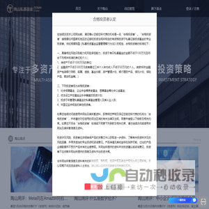 上海陶山私募基金管理有限公司