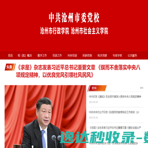中共沧州市委党校