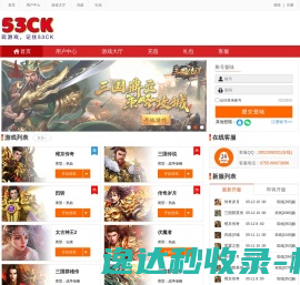 53CK网页游戏平台