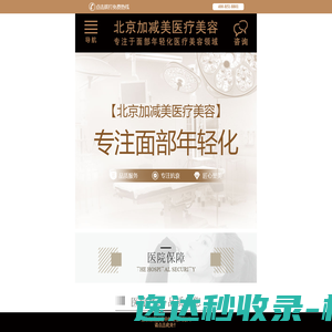 北京加减美医疗美容