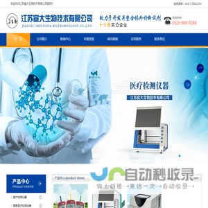 江苏宣大生物技术有限公司
