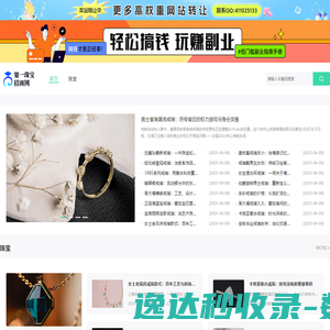第一珠宝招商网