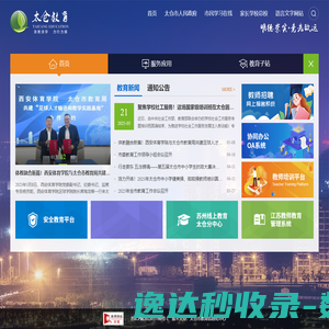 太仓教育信息网