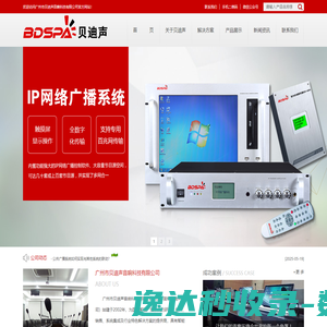 公共广播系统,校园广播,IP网络广播