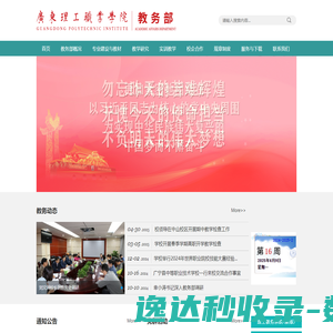 广东理工职业学院教务部