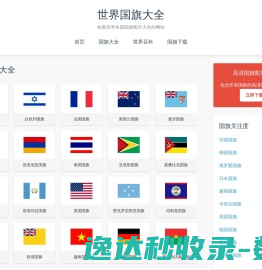 世界国旗大全