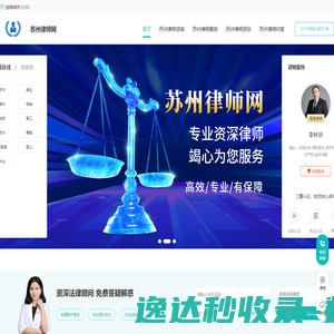 苏州律师咨询免费