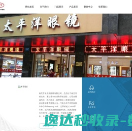 南充市太平洋眼镜有限公司