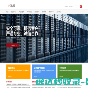 中金数据集团有限公司