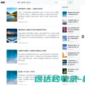 分享旅游