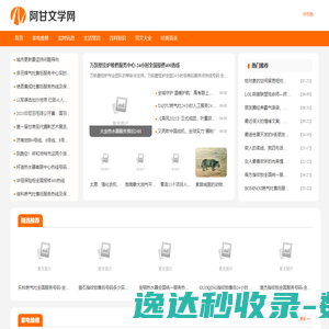 阿甘文章网