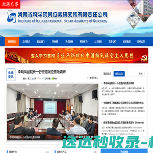 河南省科学院同位素研究所有限公司