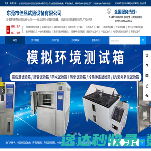 东莞市佳品试验设备有限公司