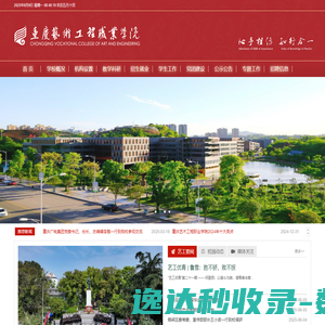 重庆艺术工程职业学院