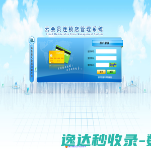 邦特思泰云会员连锁店管理系统