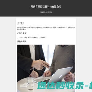 郑州喜挖挖信息科技有限公司