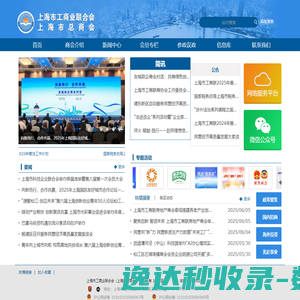 上海市工商业联合会
