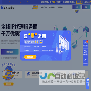 Roxlabs全球HTTP