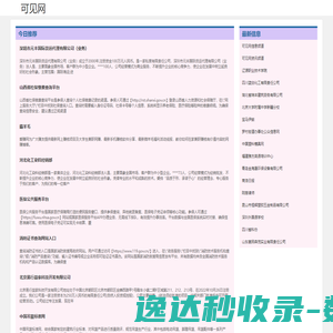 可见网