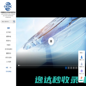 中国国际经济贸易仲裁委员会