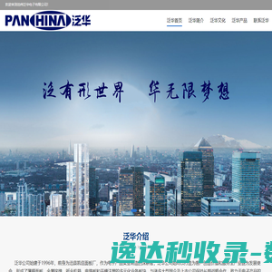 沧州泛华电子有限公司