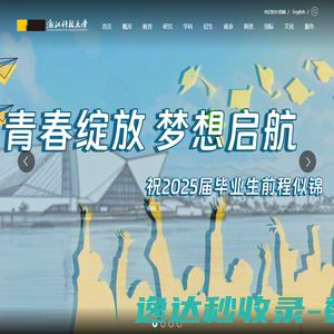 浙江科技大学